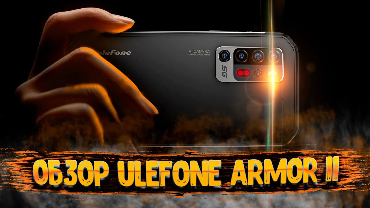 Обзор Ulefone Armor 11: ночная съёмка, топовое железо!