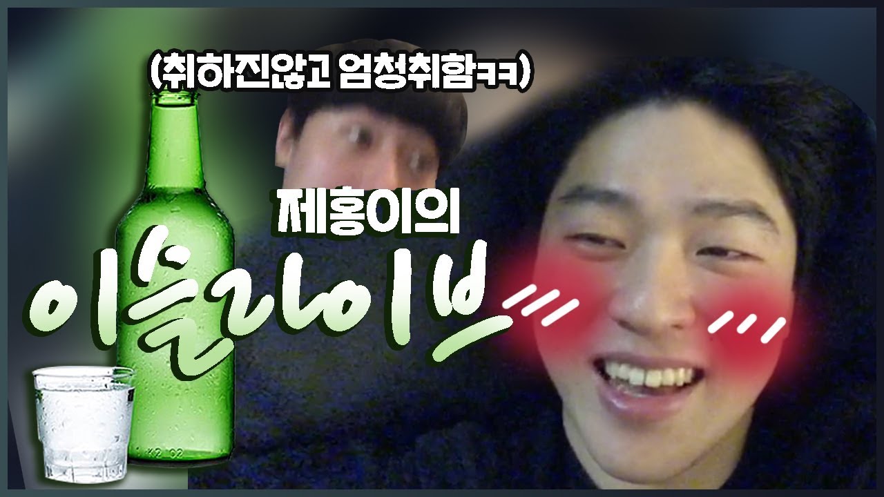 [IRL] 류제홍의 이슬라이브ㅎ 항저우전 경기 후 모바일방송 ^_.^｜류제홍