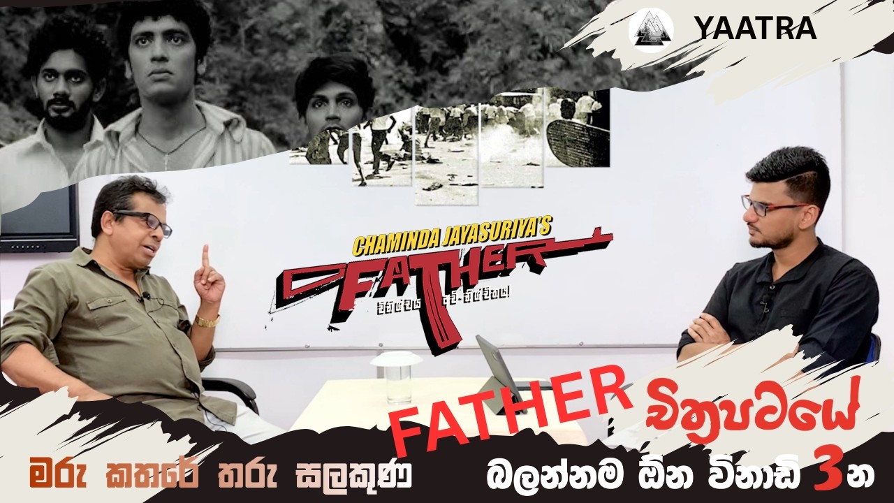 Father කියවීම | යාත්‍රා Episode - 03 #yaatra #episodeYaatra