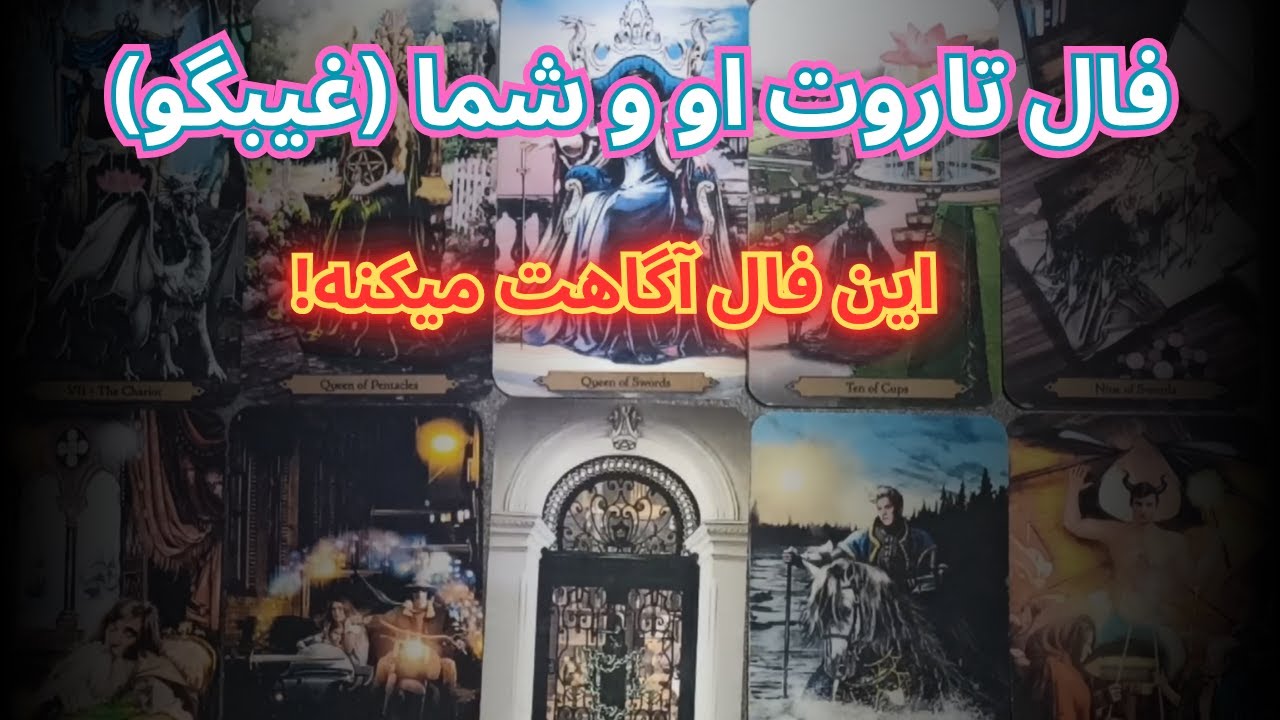 فال ذهن خوانی او و شما | غیبگو فال تو و اون رو گرفت تو 2 قسمت❤️🔱🌈