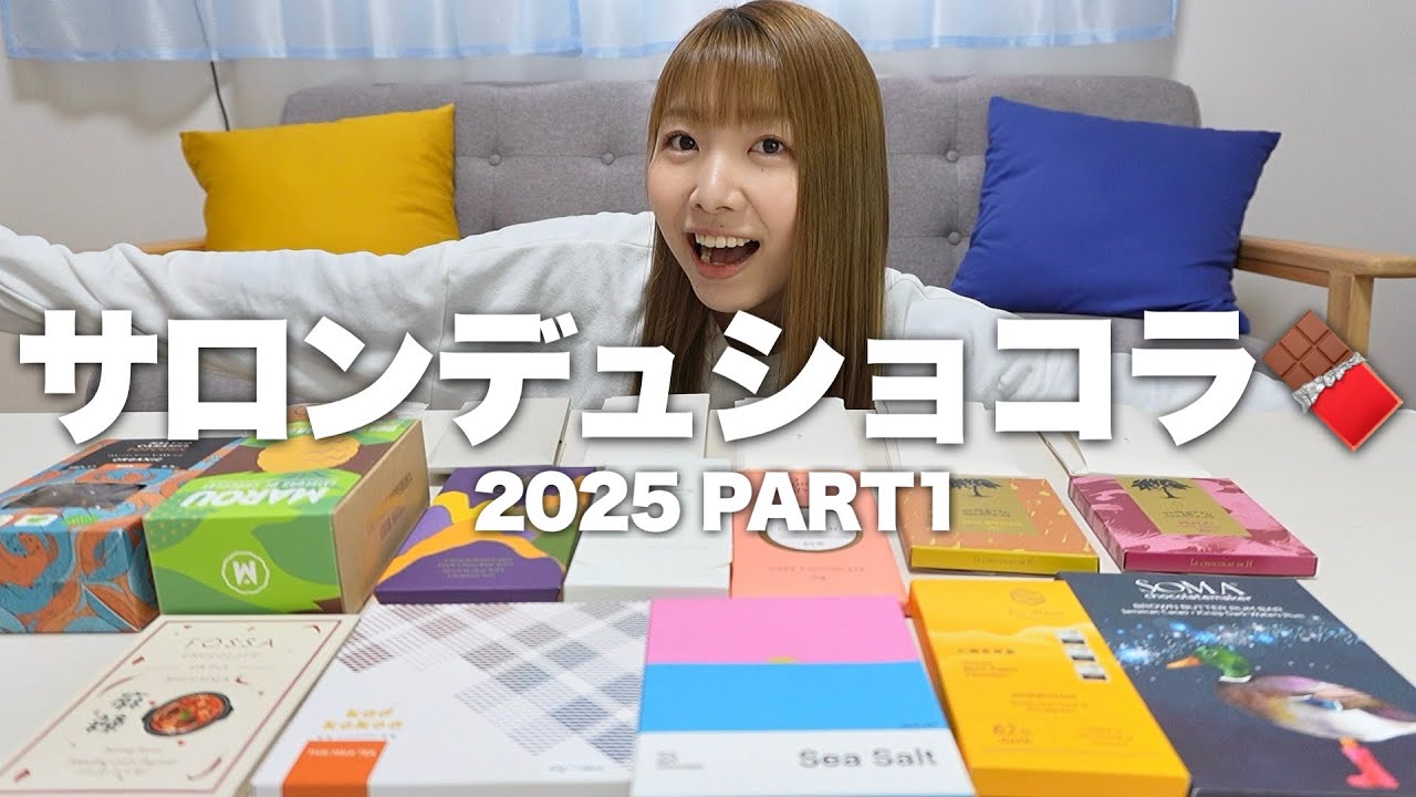 【2025サロショPART1🍫】爆買いしたチョコを食べながら紹介！