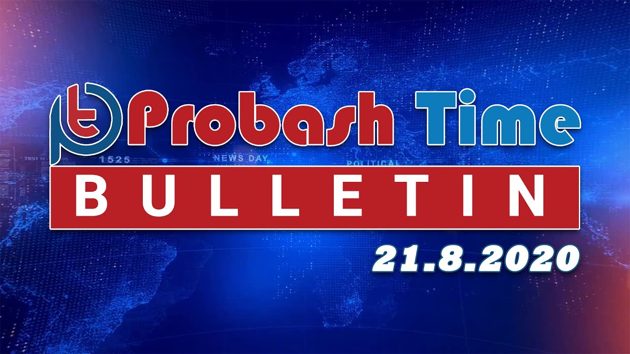 Probash Time Bulletin 21.8.2020