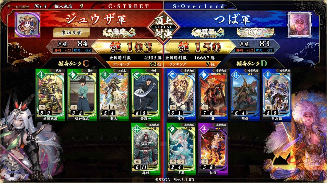 英傑大戦 頂上対決【2026/02/07】ジュウザ VS つば