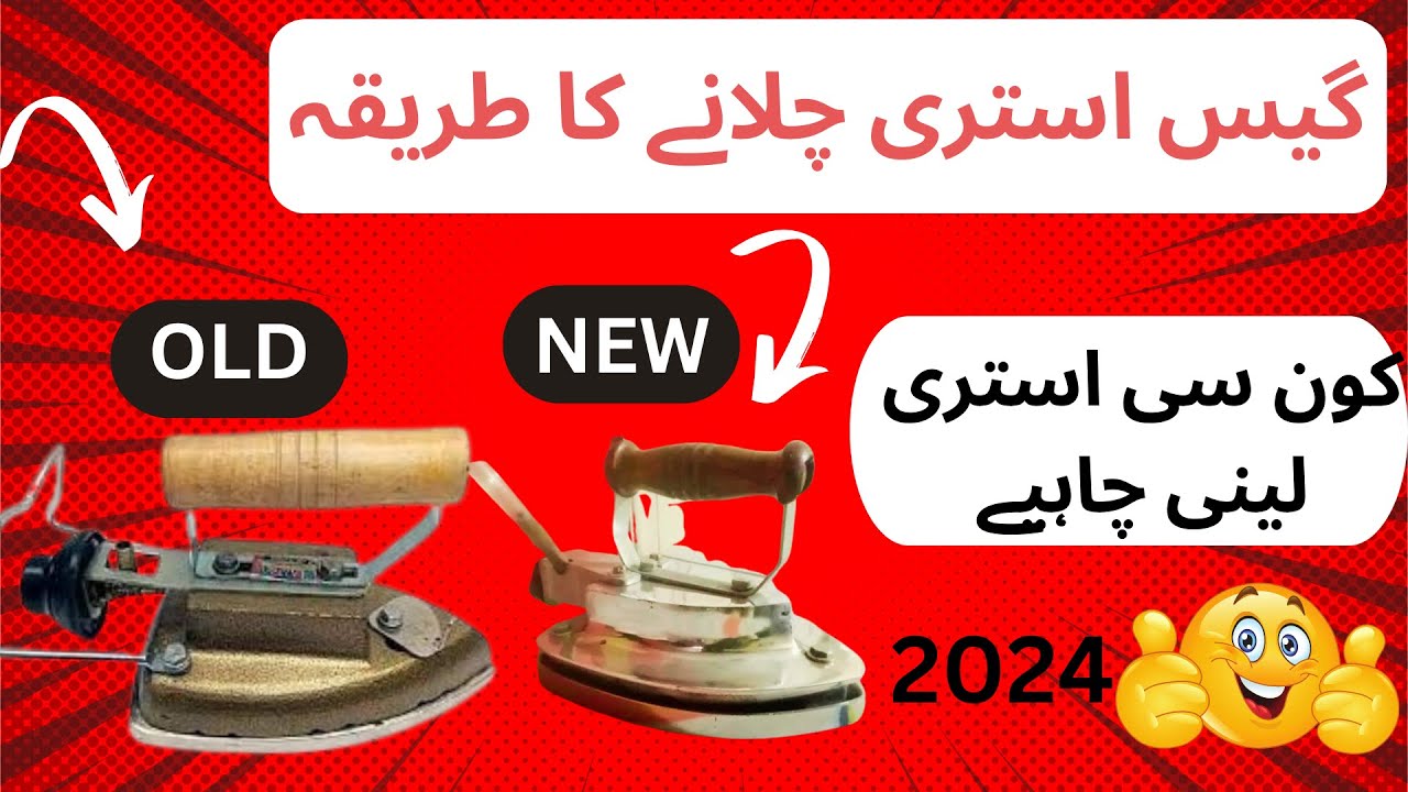 How Tu Start Gas Iron ( gas isteri use karny ka tarika | GM TECH 312