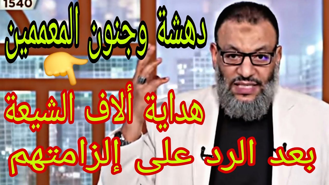 وليد إسماعيل🚨عاجل🚨 هداية ألاف الشيعة بعد الرد على إلزامتهم😮