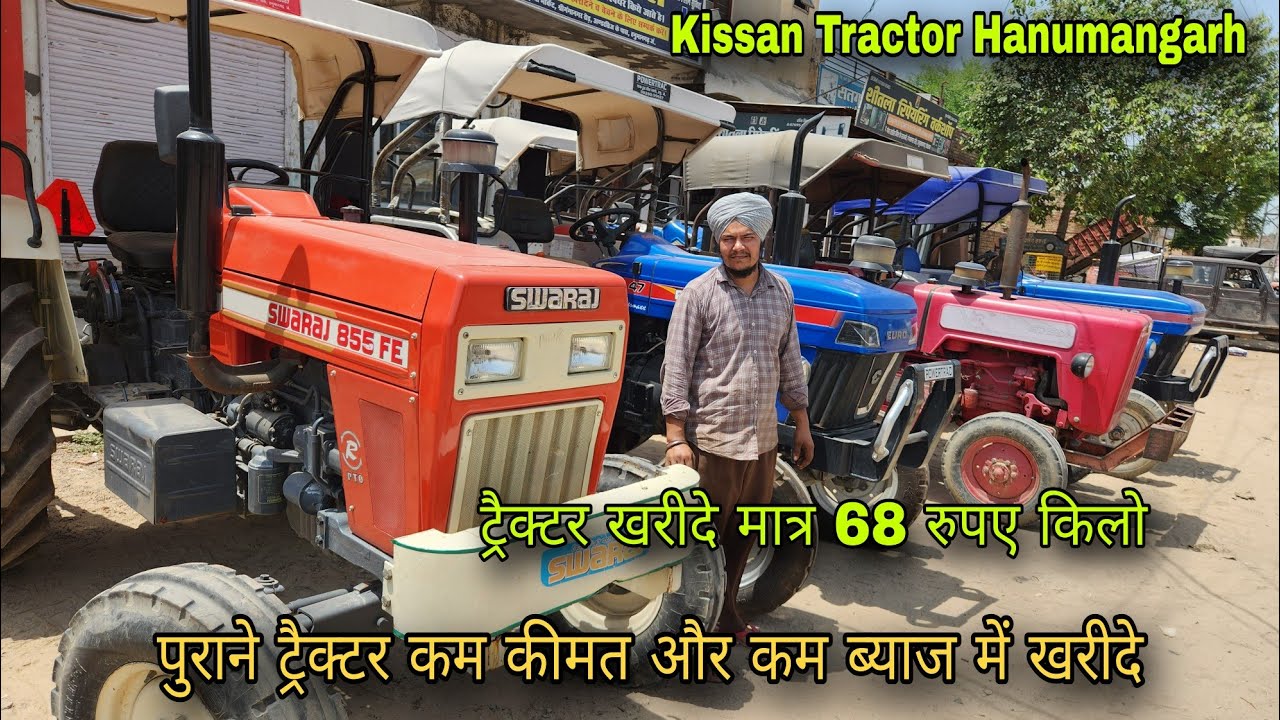 पुराने ट्रैक्टर कम कीमत और कम ब्याज में खरीदे। Second Hand Tractor Hanumangarh 2025
