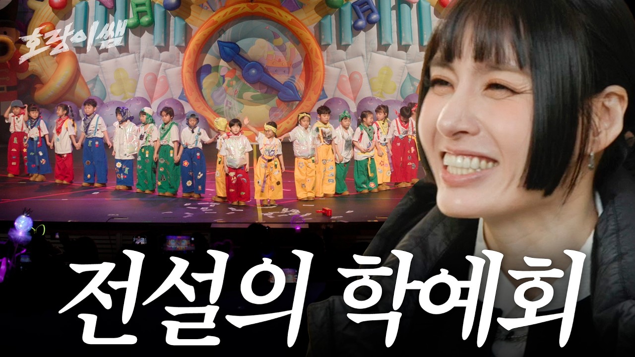 유치원 메가크루 데뷔 l 호랑이쌤 EP.8