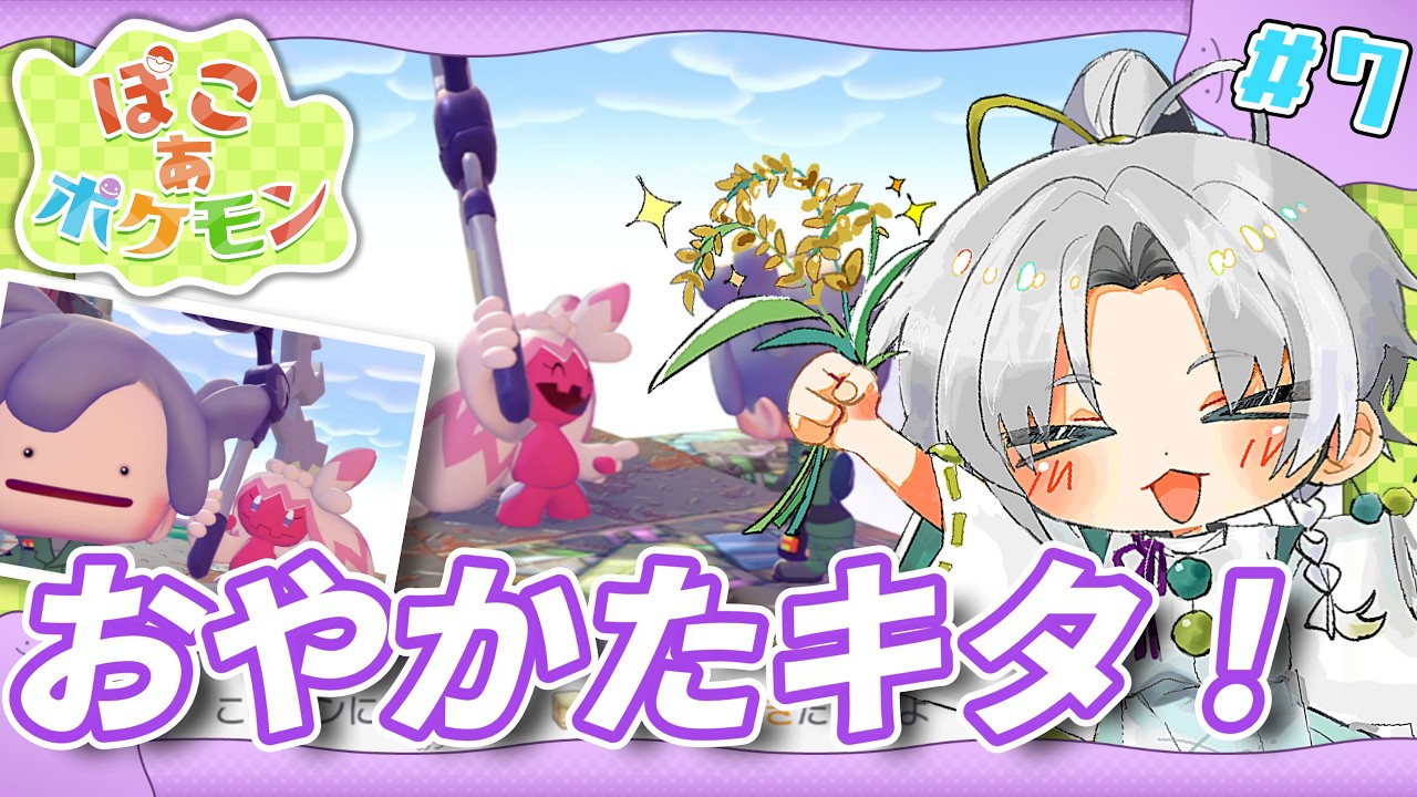 親方ぁ！空からコンクリが！！【ぽこ あ ポケモン】part.06