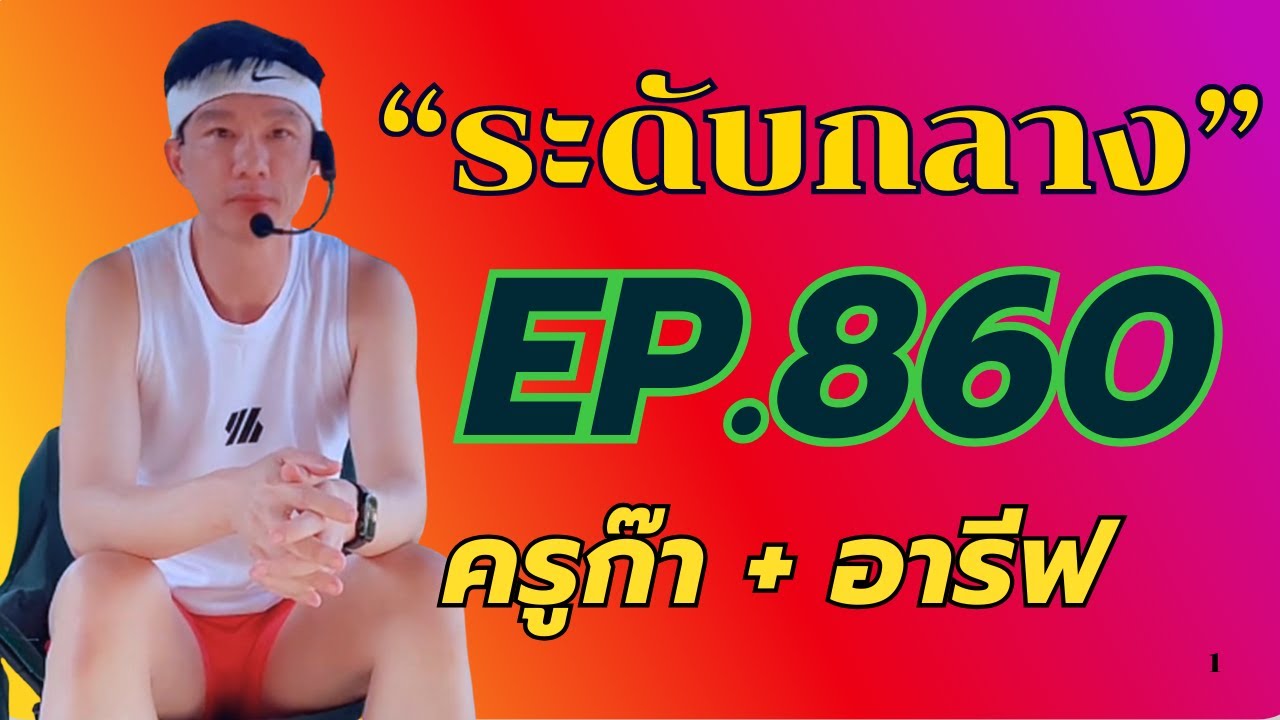 Aerobic Dance Ep.860 Kru Kim Bonny M & Friend 160-170
