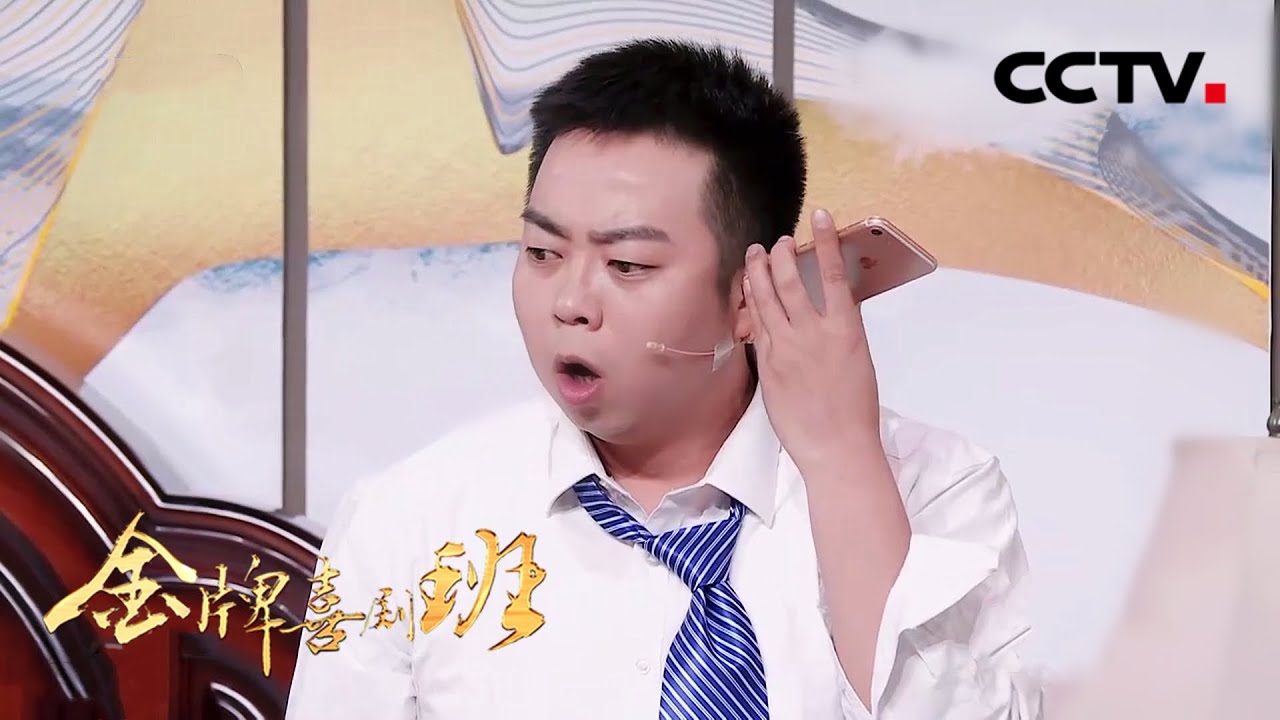&ldquo;内投部史上最强喜剧人&rdquo;盛伟喝《断片》社畜大型酒后行为大赏说的你是吗 | CCTV「金牌喜剧班」