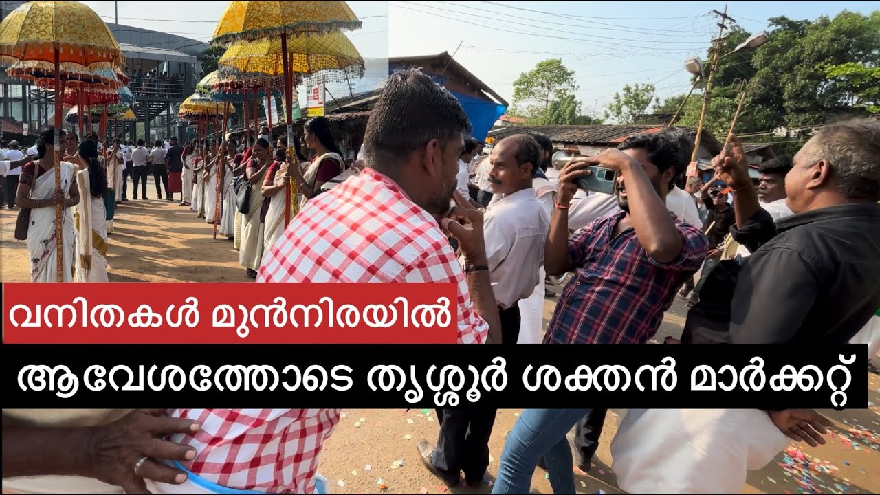 Puthanpalli Perunnal Ambu | Thrissur Sakthan Market അമ്പ് എഴുന്നുള്ളിപ്പ്