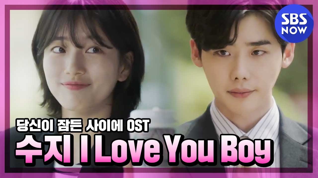[당신이잠든사이에] OST '수지 - I Love You Boy'