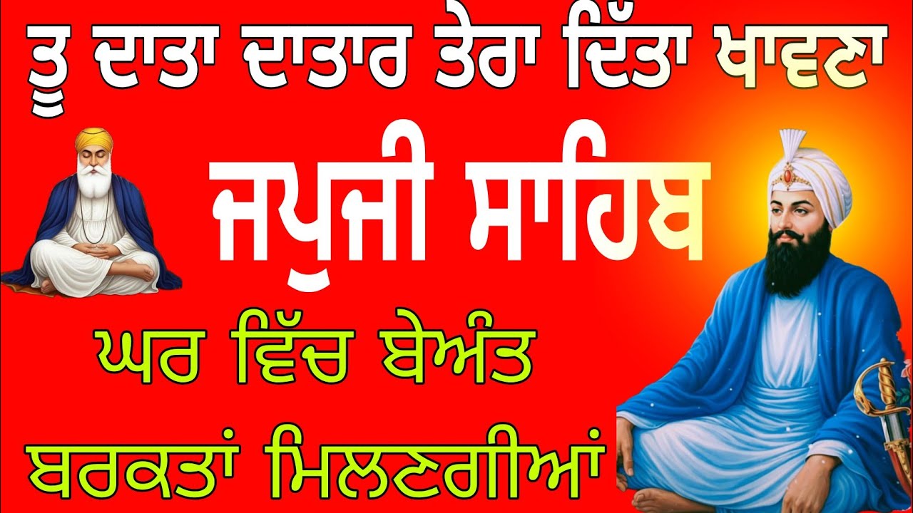 Japji Sahib da path//ਜਪੁਜੀ ਸਾਹਿਬ ਦਾ ਪੂਰਾ ਪਾਠ// @japjiSahibsagar 