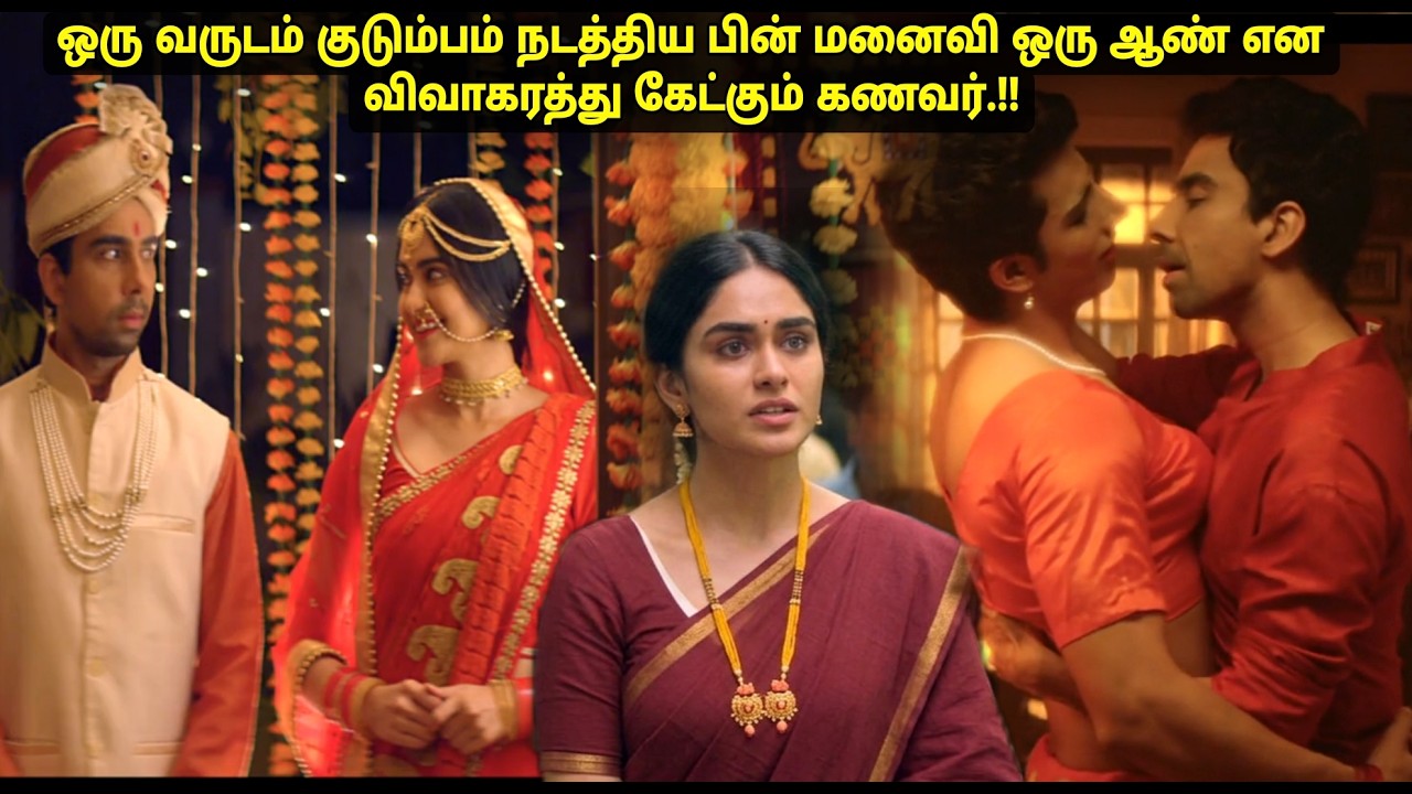 மனைவியின்,பாலினத்தில் சந்தேகப்பட்டு வழக்கு போட்ட கணவர் Movie explained in tamil voiceover a film by