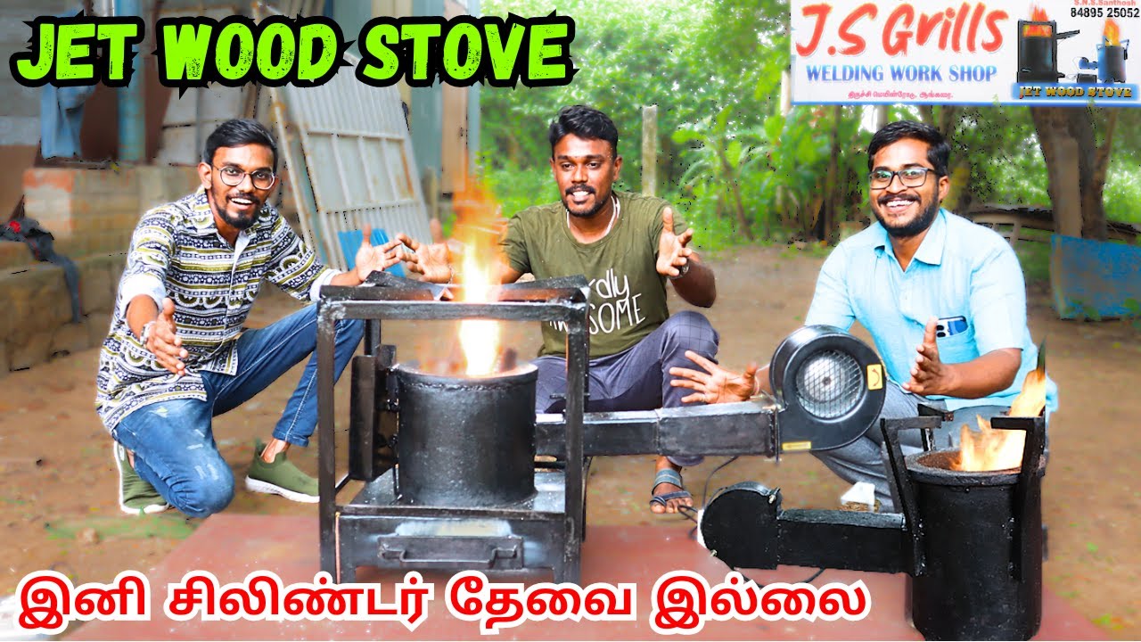 இனி Gas அடுப்பு வேண்டாம் | Jet wood Stove | ராக்கெட் அடுப்பு | Rocket Stove #rocketstove