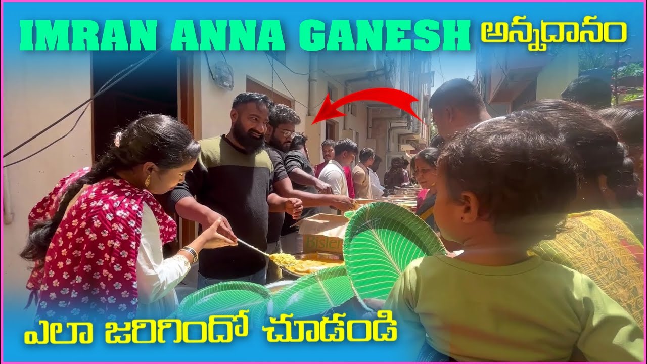 imran Anna Ganesh అన్నదానం ఎలా జరిగిందో చూడండి | Pareshan Gangu