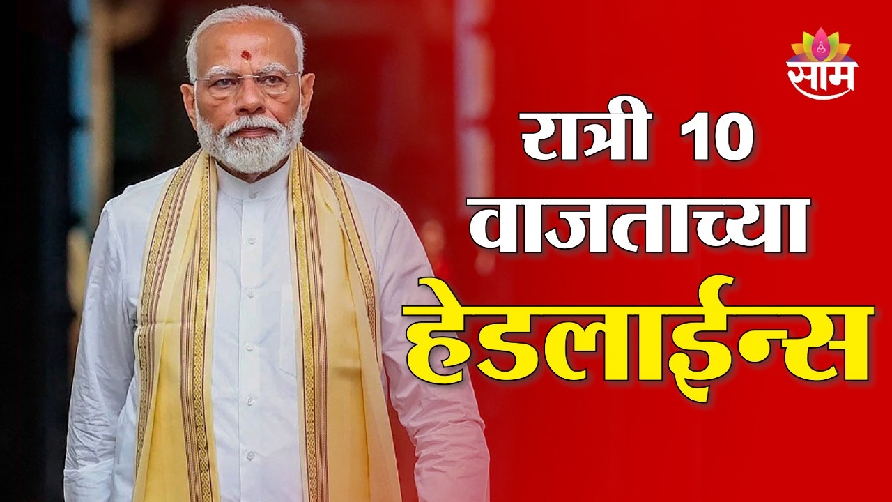 Saam TV Marathi News | Headlines 10 PM  | 5 JULY 2026 | Marathi News