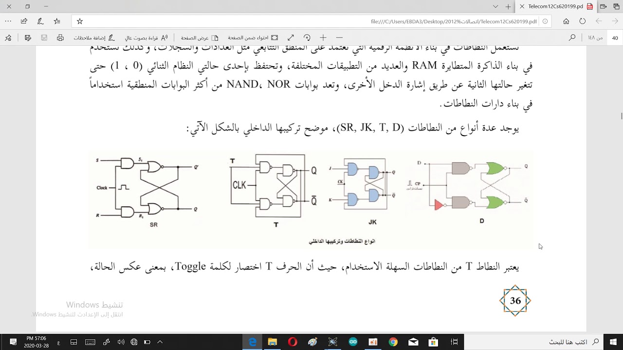 الدارات التوافقية و الدارات التتابعية