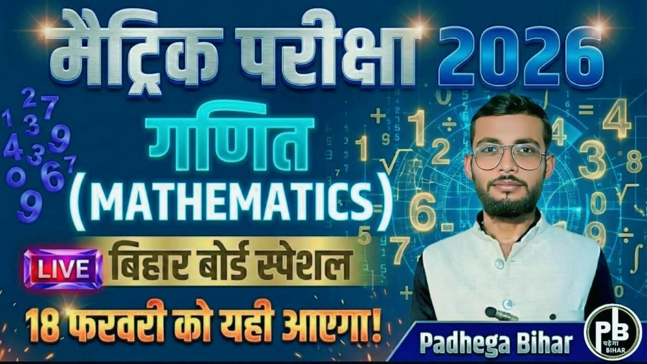 MATHS  महत्वपूर्ण  प्रश्न | DAY- 03 | VVI OBJECTIVE |CLASS 10TH |परीक्षा में आने वाला प्रश्न|