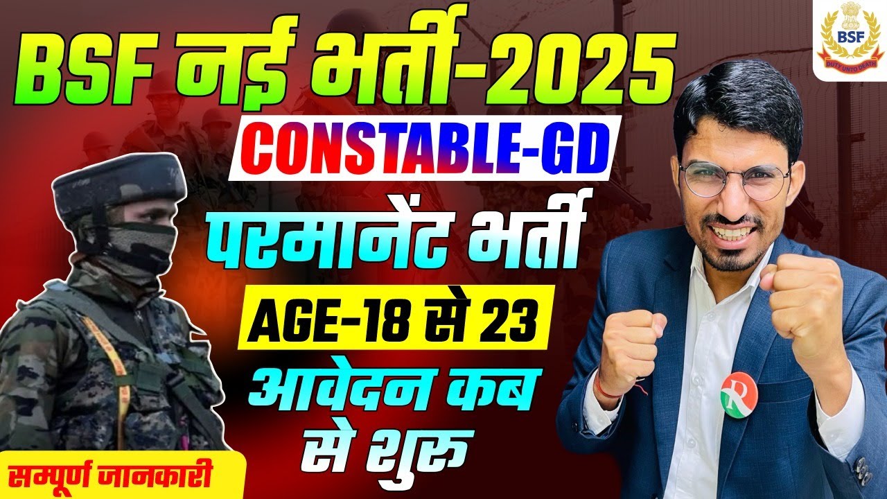 BSF नई भर्ती 2025 | BSF GD new bharti 2025 | BSF GD Sport Quota bharti 2025  | BSF new vacancy 2025