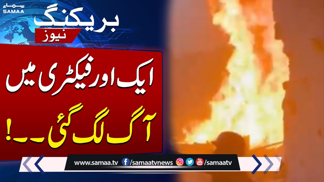 Fire breaks out in a factory in Karachi&rsquo;s Korangi Mehran Town | SAMAA TV