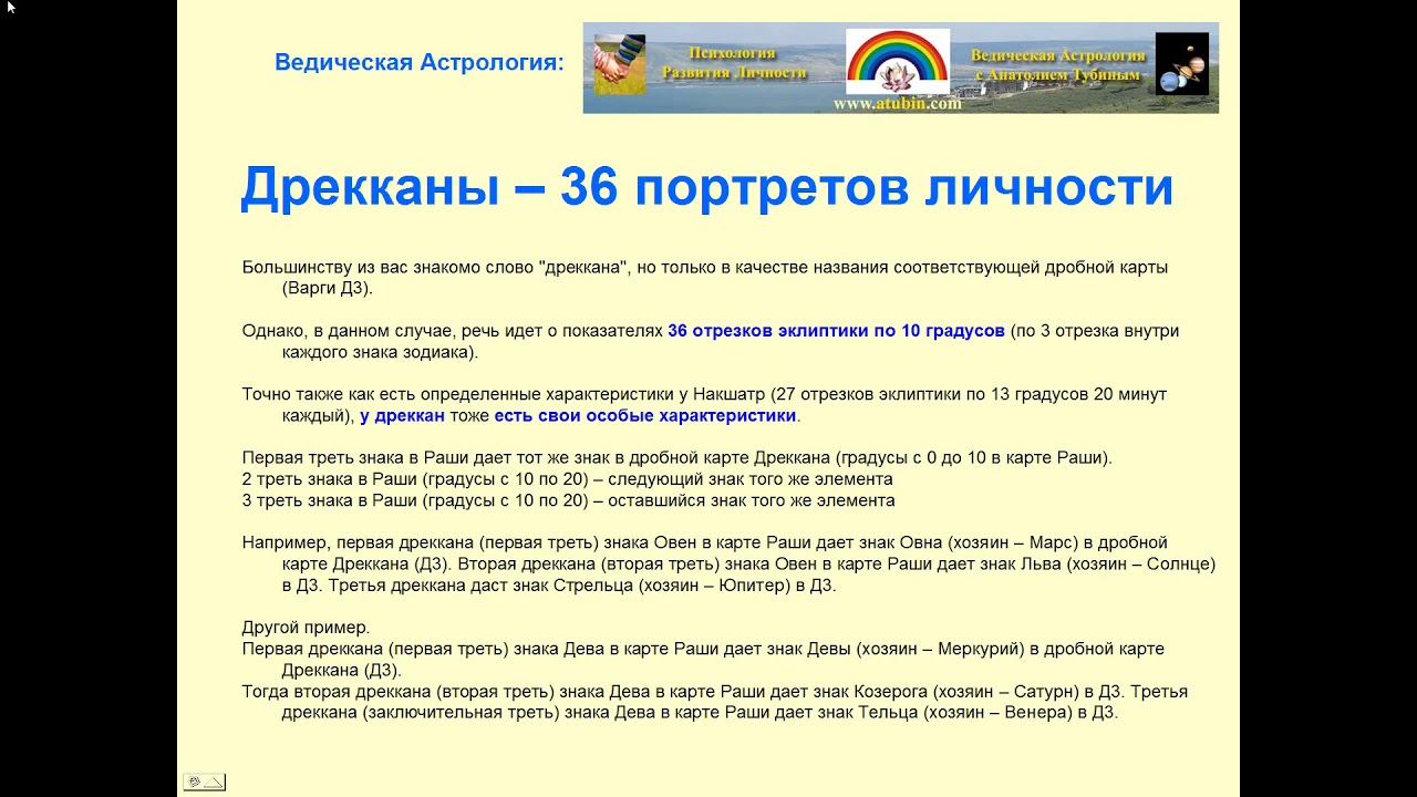 Ведическая Астрология - Дрекканы