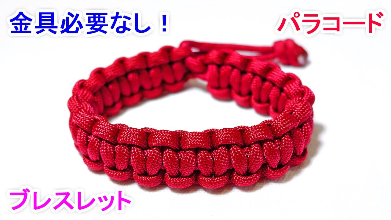 パラコードでマッドマックスのブレスレットの編み方！平編み（コブラ編み） Paracord Mad Max Cobra Weave Bracelet