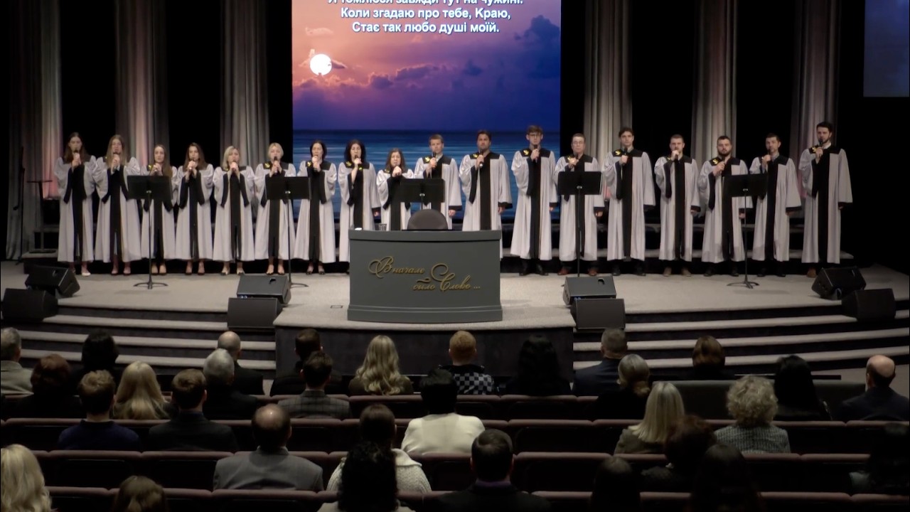 Краю мiй - ц. Непоколебимое Основание