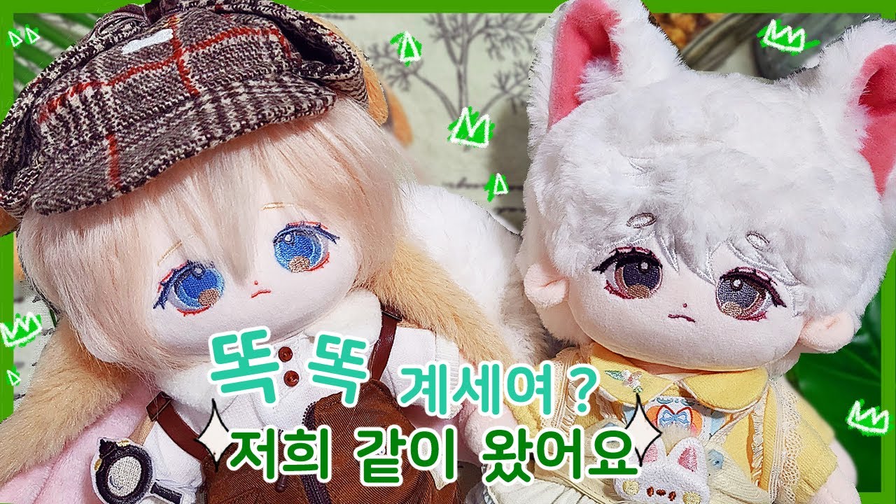 🎉클로데와 루이즐과 같이 옷 갈아입으며 놀아보자 (20cm 솜인형/ 무속성)
