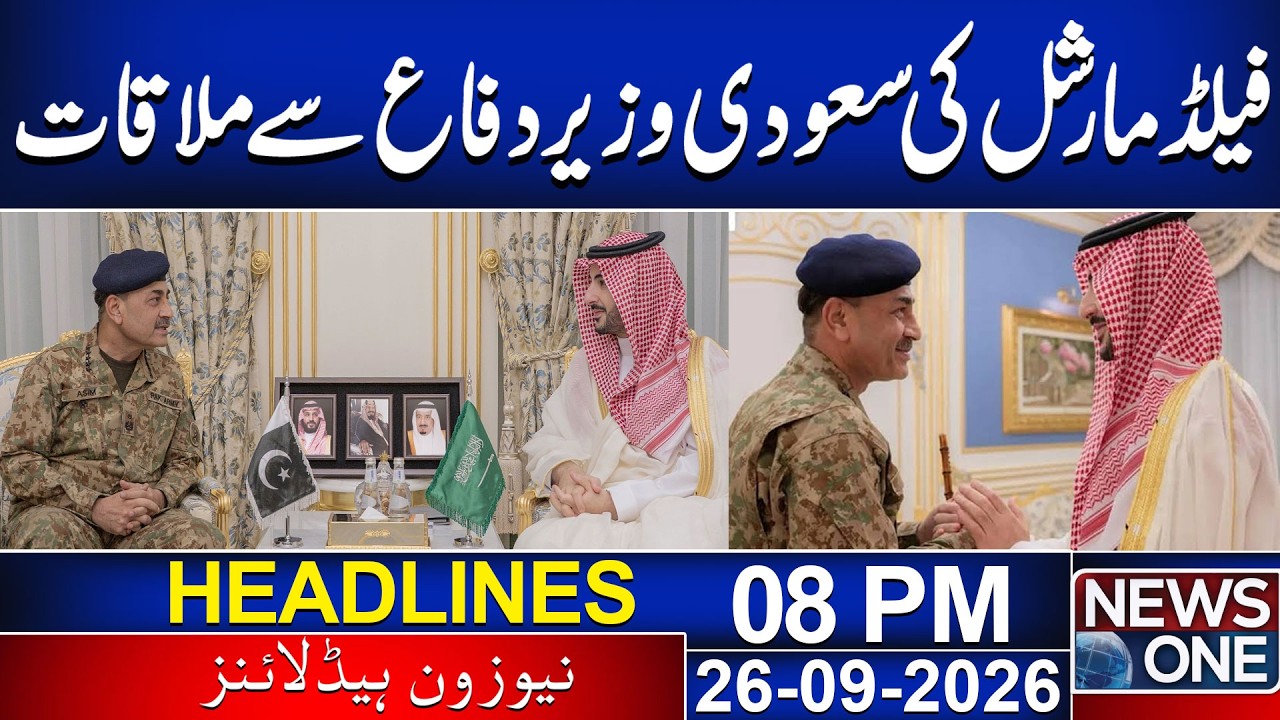 Field Marshal Asim Munir Meets Saudi Defense Minister | 08 PM News Headlines | News One