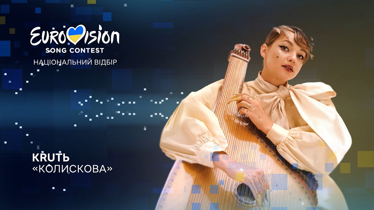 KRUTЬ – «Колискова» | Нацвідбір 2023 | Eurovision 2023 Ukraine