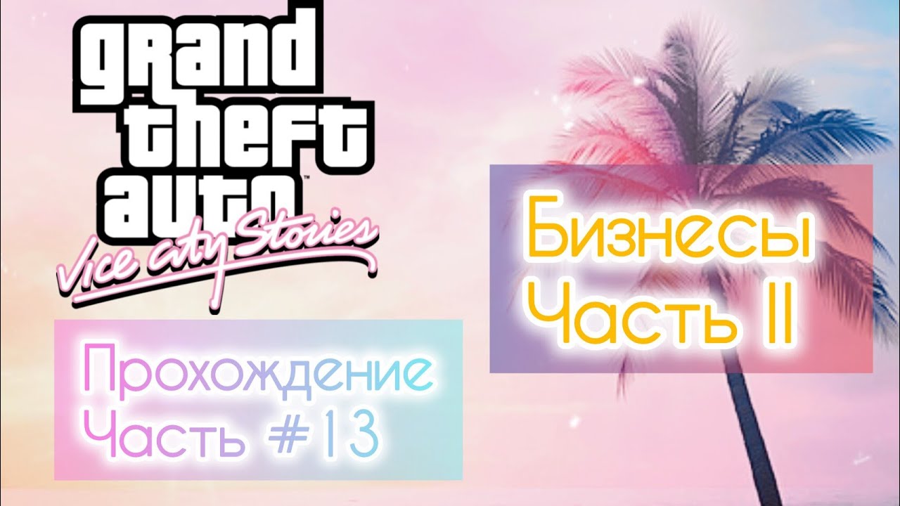 Grand Theft Auto Vice City Stories #13