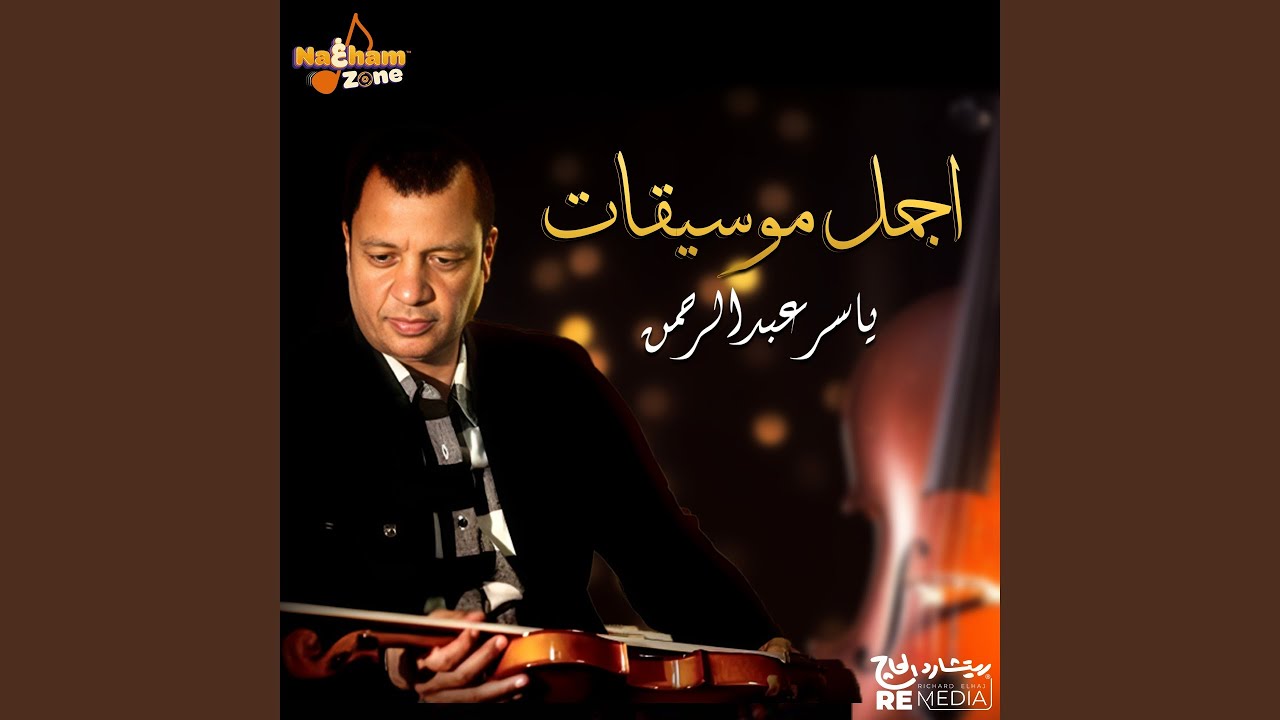 موسيقى المال و البنون