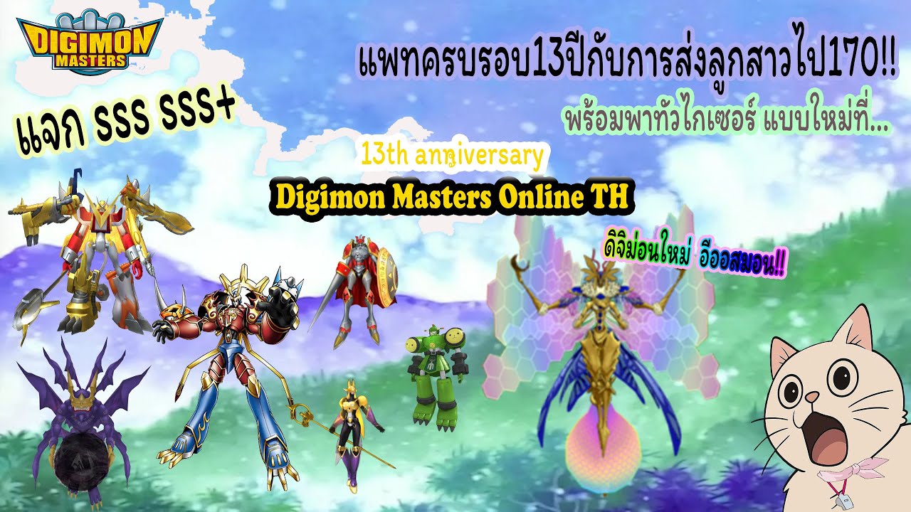 ส่งมิโกะLv.170พร้อมแพทครบรอบ13ปี กับทัวแบบใหม่ที่แบพ..!! | DMO TH