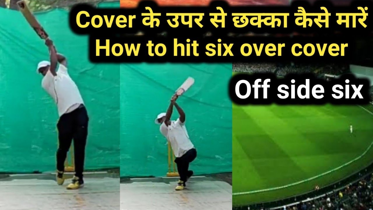 Cover ke upar se six kese mare | how to hit six over cover | tennis ball cricket batting tips