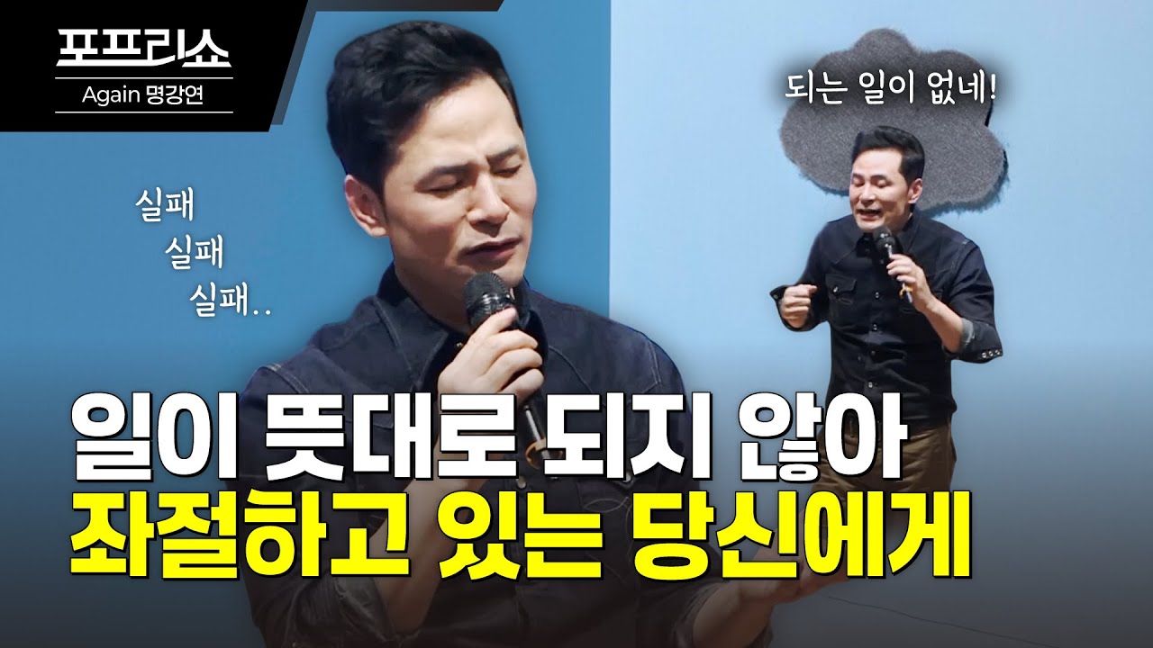 좌절할 때 도움이 되는 마음의 힘을 키우는 법 | 일이 안 풀려서 힘든 당신에게 꼭 필요한 마인드셋 | 김창옥교수명강연