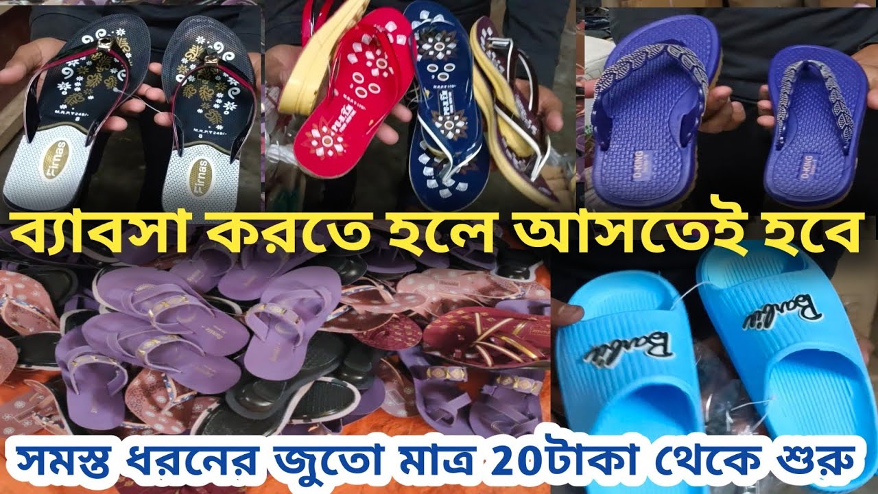 Kolkata ||Topsia || কোলকাতার নামকরা জুতোর হোলসেলার || Shoe Wholesalers and Manufacturer ||