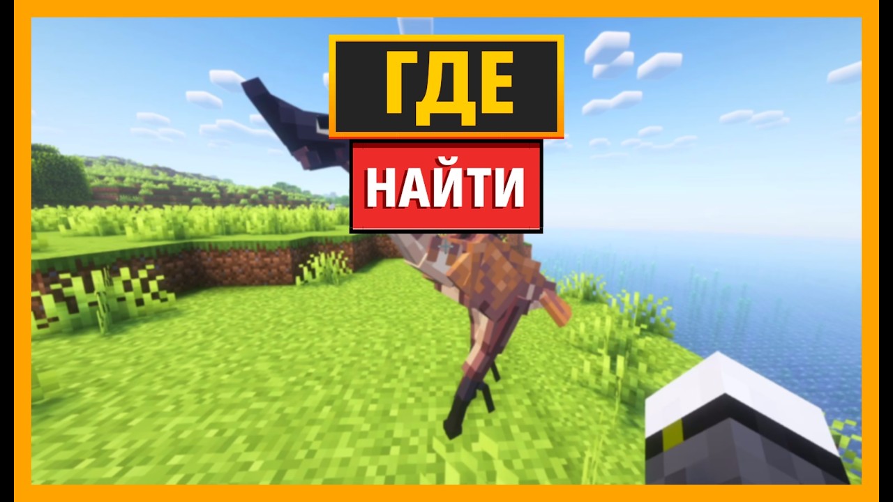 КАК НАЙТИ ПИГОПОДА В MINECRAFT: Экологическое пополнение