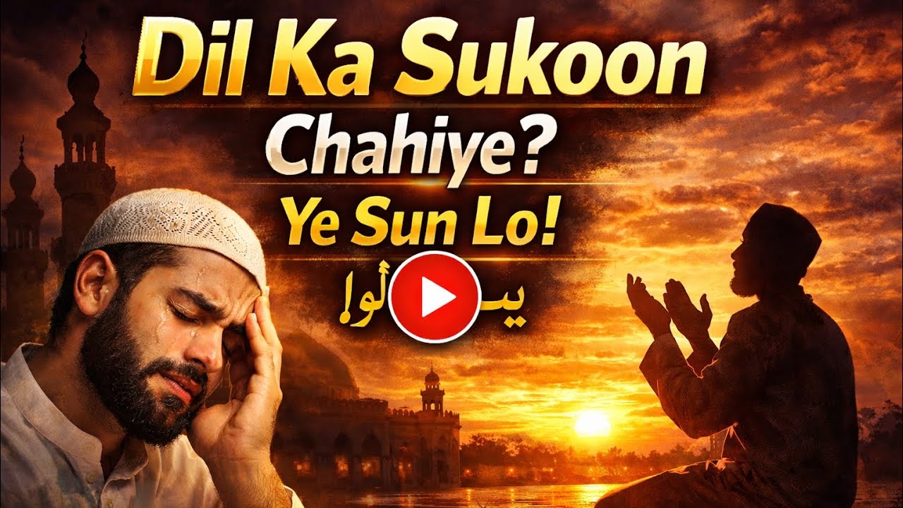 24/02/2026✅Dil ko sukoon chaiye ye sun lo 🤲🎀 #allah #islamicvideo 