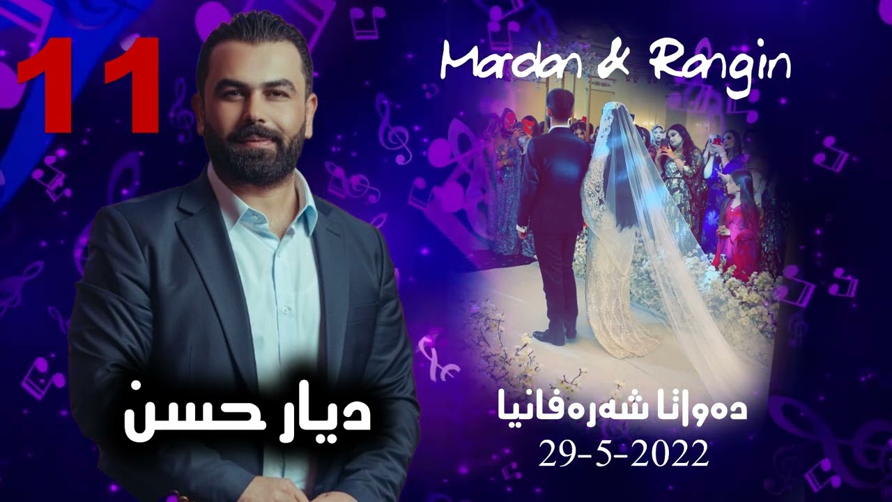 ديار حسن 2022 ملانى - Diyar Hassan milane