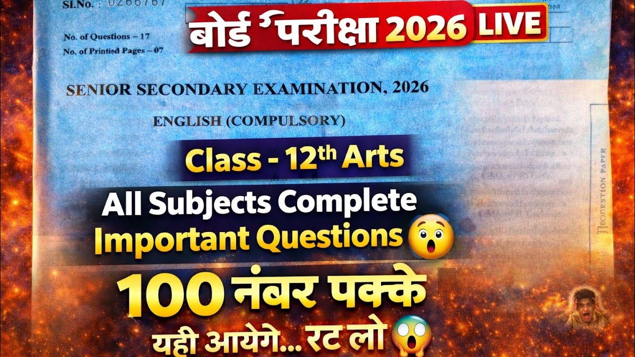 Class 12th  All Subjects Important Questions Live Class| यही आएंगे..😱Board Exam 2026