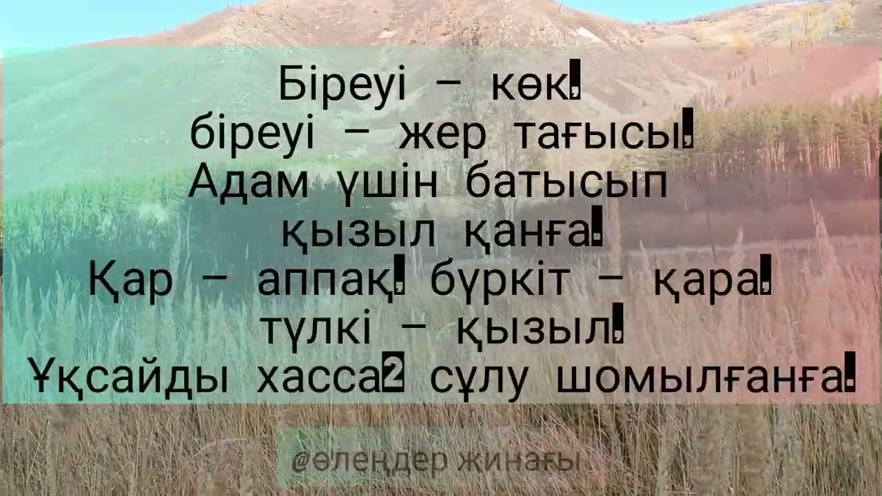 Қансонарда бүркітші шығады аңға - Абай Құнанбаев 