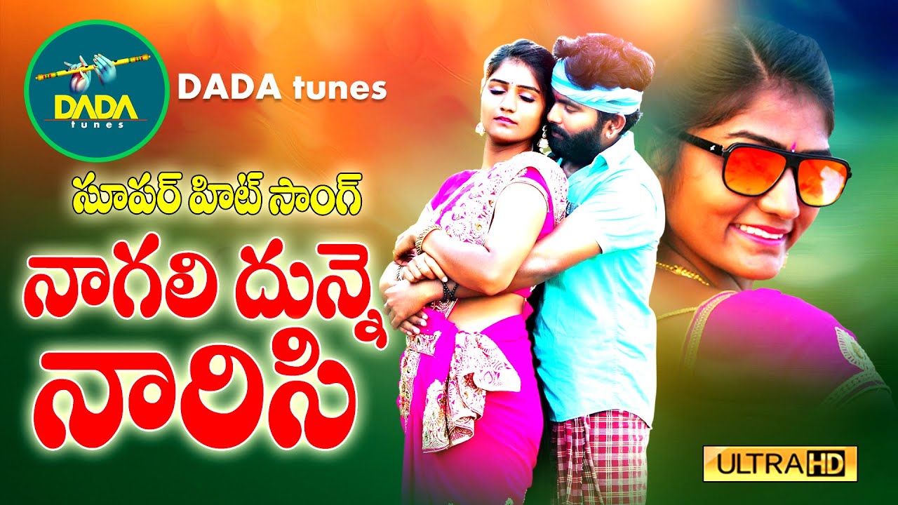 NAGALI DUNNE NARISI NEW FOLK SONG 2021 #PRIYAAVIREDDY #FOLKSONGS #2021FOLK #LATESTFOLKSONGS
