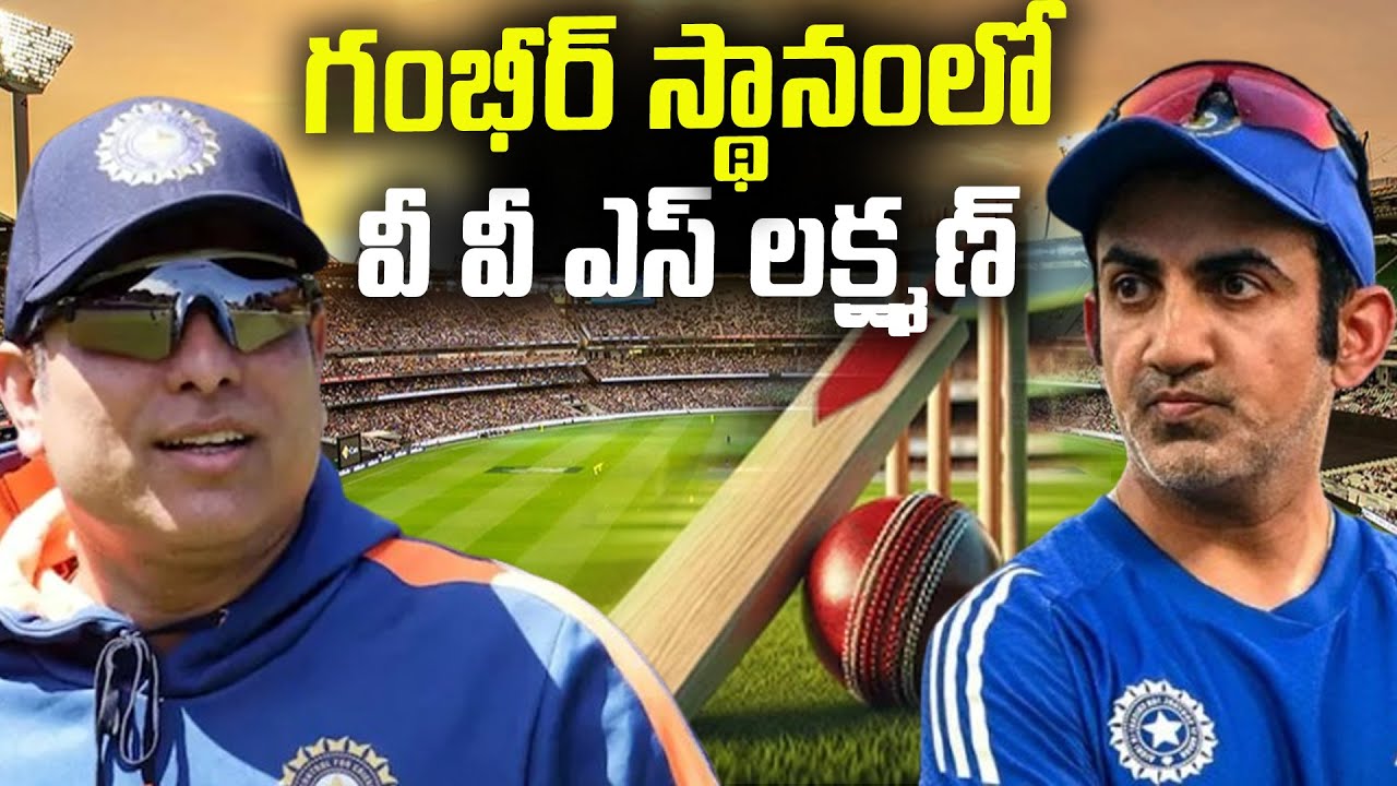 VVS Laxman as Team India Coach | BCCI Approached VVS Laxman to Replace Gautam Gambhir | #IDSports