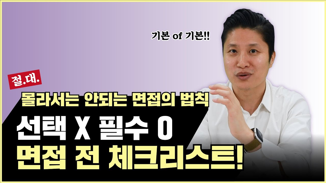 반드시 해야 하는 마지막 한마디까지!