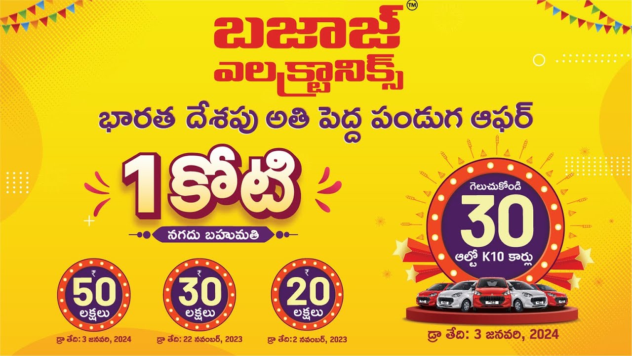 Bajaj Electronics 