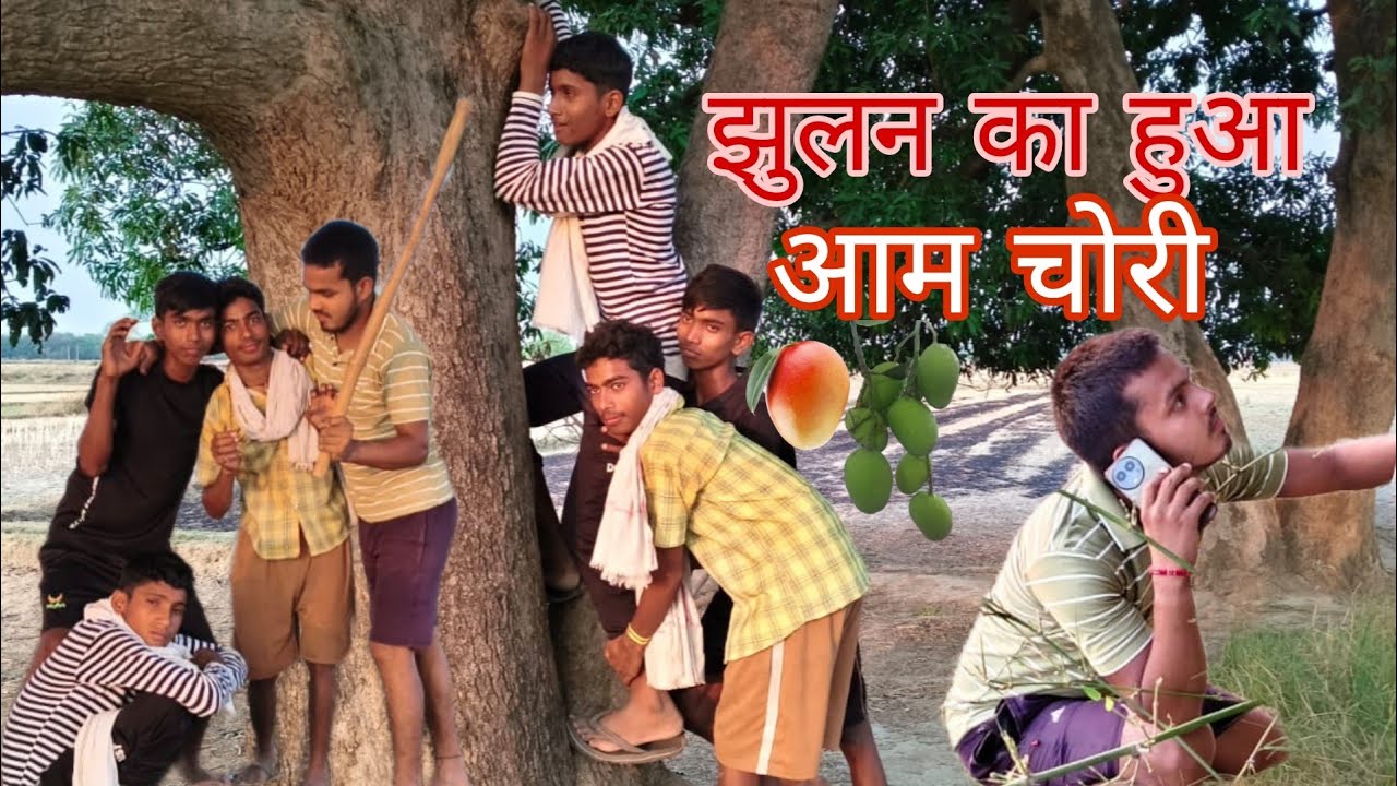 Jhulan ka hua aam chori //झुलन का हुआ आम चोरी//new comedy//Guru comedy up62//new video//