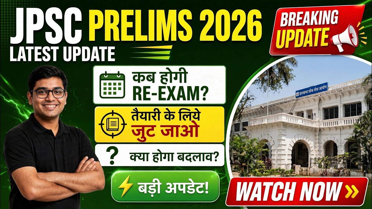 JPSC PRELIMS CANCEL ❌ JPSC PRELIMS RE EXAM ✅JPSC PRELIMS PREPARATION 2026 🎯