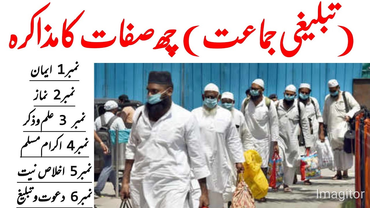 6 sifat ka muzakra | tablighi jamaat | tableeghi 6 number | tableeghi 6 number ka muzakra