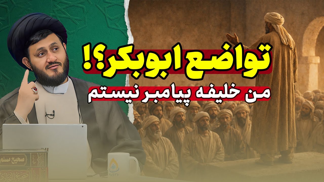 ابوبکر: خلیفه یا خالفه؟ بازخوانی یک روایت معنادار در منابع اهل سنت